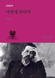 사랑에 관하여