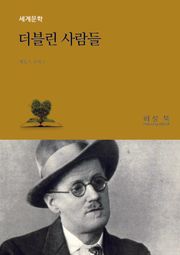 더블린 사람들