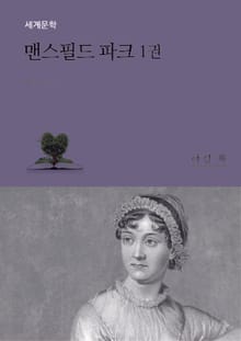 맨스필드 파크 1