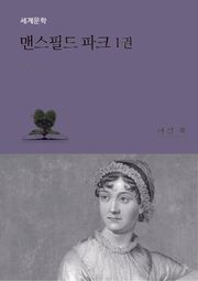 맨스필드 파크 1