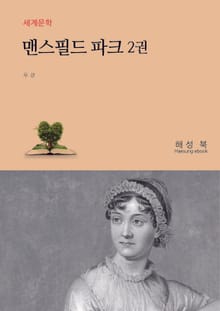 맨스필드 파크 2