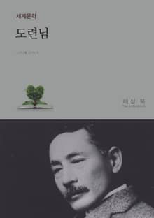 도련님