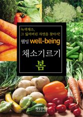 봄 채소기르기 표지 이미지