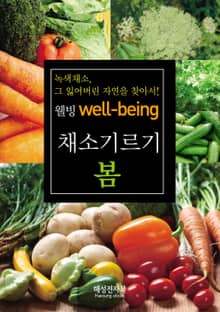 봄 채소기르기