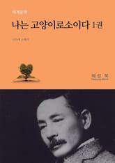 나는 고양이로소이다 1권 표지 이미지