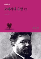 오페라의 유령 1권 표지 이미지