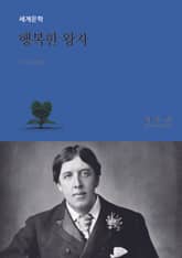 행복한 왕자 표지 이미지