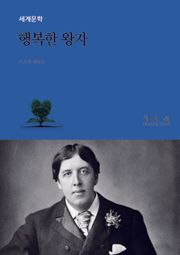 행복한 왕자