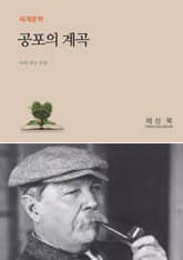 공포의 계곡 표지 이미지