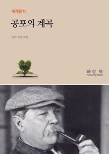 공포의 계곡