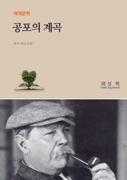 공포의 계곡