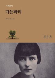 가든 파티