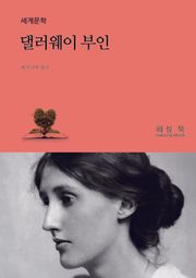 댈러웨이 부인