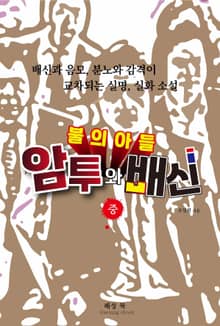 불의 아들_중