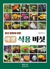 야생 식용 버섯 표지 이미지