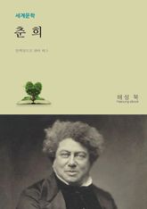 춘희 표지 이미지