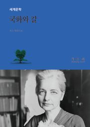 국화와 칼