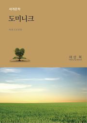 도니미크