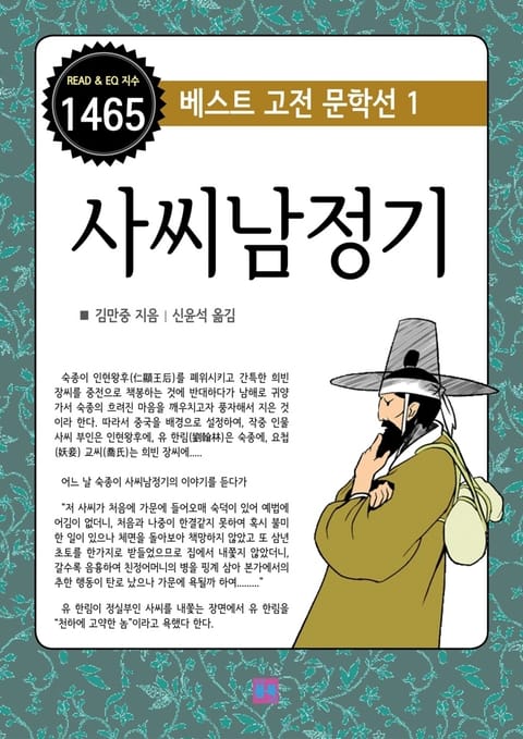 사씨남정기 표지 이미지