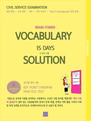 합본 | BRAIN POWER VOCABULARY 15 DAYS SOLUTION A
