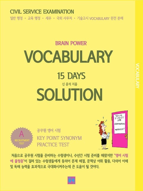 합본 | BRAIN POWER VOCABULARY 15 DAYS SOLUTION A 표지 이미지