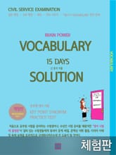 [체험판] BRAIN POWER VOCABULARY 15 DAYS SOLUTION 표지 이미지