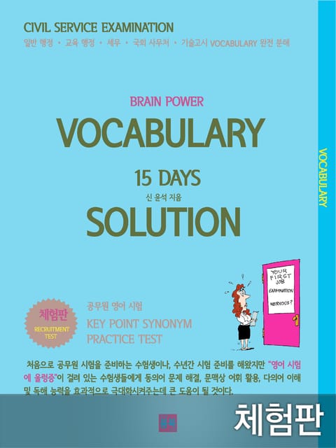 [체험판] BRAIN POWER VOCABULARY 15 DAYS SOLUTION 표지 이미지