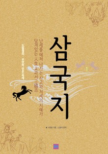 삼국지 1