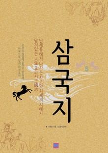 삼국지 5
