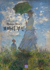 보바리 부인 표지 이미지