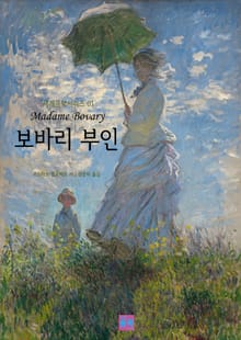 보바리 부인