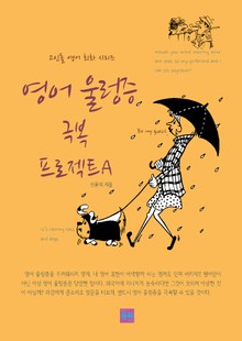 영어 울렁증 극복 프로젝트 A