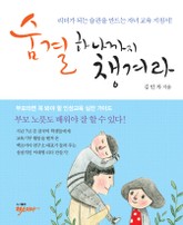 숨결 하나까지 챙겨라 표지 이미지