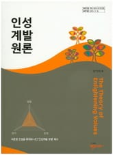 인성계발원론 표지 이미지