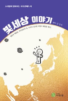 빛세상이야기