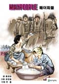 메이피플 6화
