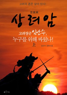 상려암 (상)
