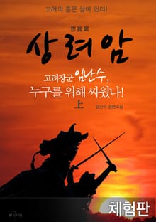 [체험판] 상려암 (상)