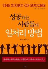 성공하는 사람들의 일처리 방법 표지 이미지