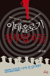 이데올로기 청부업자들 표지 이미지