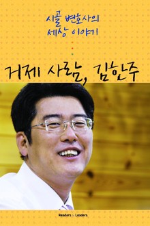 거제 사람 김한주