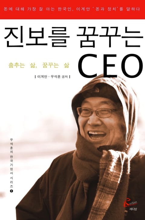 진보를 꿈꾸는 CEO 표지 이미지