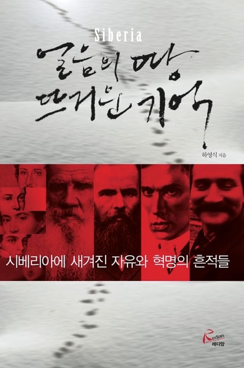 얼음의 땅 뜨거운 기억 표지 이미지