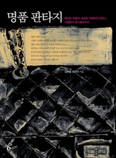 명품 판타지 표지 이미지