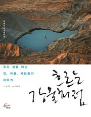 흐르는 강물처럼