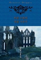 푸른 수염의 성을 나오다 표지 이미지