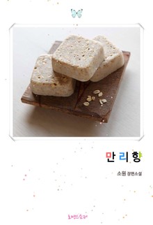 만리향