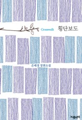 횡단보도 표지 이미지