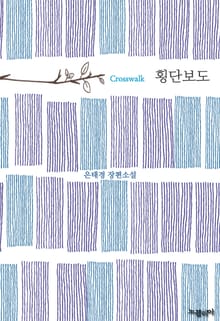 횡단보도