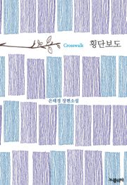 횡단보도
